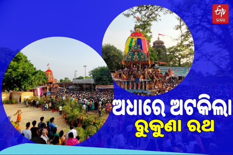 ଅଧାରେ ଅଟକିଲା ରୁକୁଣା ରଥ, ରାମ ନବମୀରେ ପହଞ୍ଚିବ ରାମେଶ୍ୱର ମନ୍ଦିର