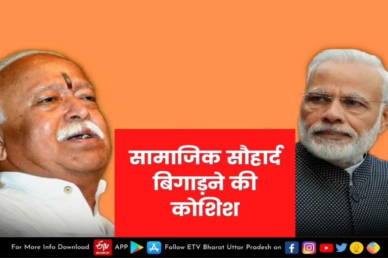 Cm  Kanpur latest news  etv bharat up news  Kanpur crime news  संघ प्रमुख की डाली आपत्तिजनक तस्वीर  Objectionable picture of PM Modi  posted on social media  प्रधानमंत्री नरेंद्र मोदी  राष्ट्रीय स्वयंसेवक संघ  सरसंघचालक मोहन भागवत  आपत्तिजनक तस्वीर पोस्ट करने का मामला