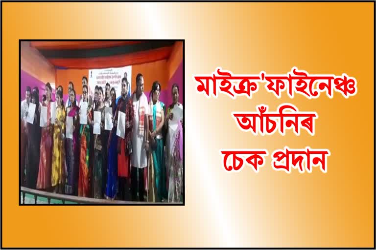 Cheque distribution under microfinance Incentive and Relief Scheme in Nagaon