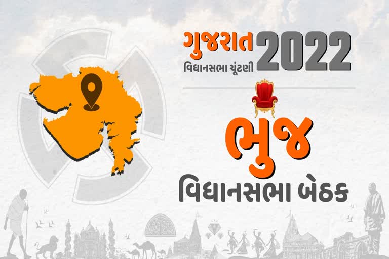 ભુજ વિધાનસભા બેઠક કે જેમણે ગુજરાત વિધાનસભાને આપ્યા પ્રથમ મહિલા અધ્યક્ષ, જાણો બેઠક વિશે