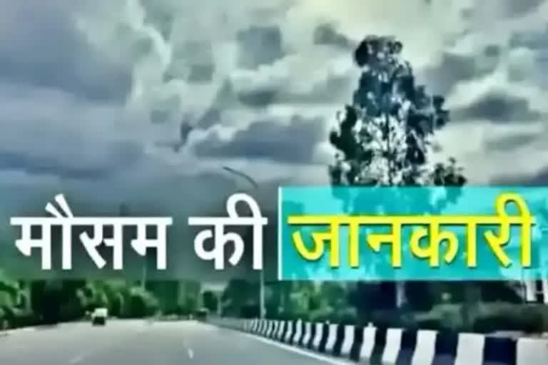 बिहार में मौसम तेजी से बदल रहा