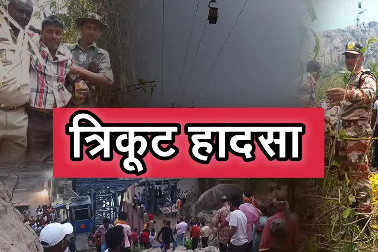 know about Ropeway Accidents Chronology through Etv Bharat