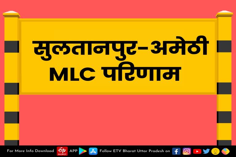 Amethi latest news  etv bharat up news  सुलतानपुर-अमेठी MLC सीट  Sultanpur-Amethi MLC Seat  MLC Seat Result 2022  दांव पर लगी दो भाजपा सांसदों की प्रतिष्ठा  विधान परिषद चुनाव  सुलतानपुर-अमेठी सीट  निवर्तमान एमएलसी शैलेंद्र प्रताप सिंह  सपा से गायत्री प्रजापति