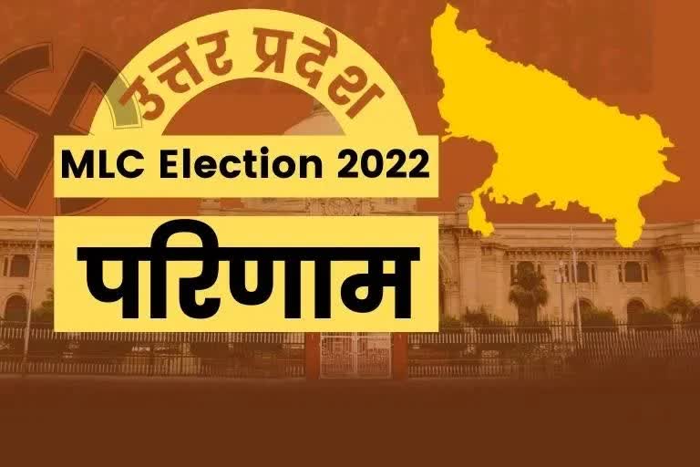 up-mlc-election-result
