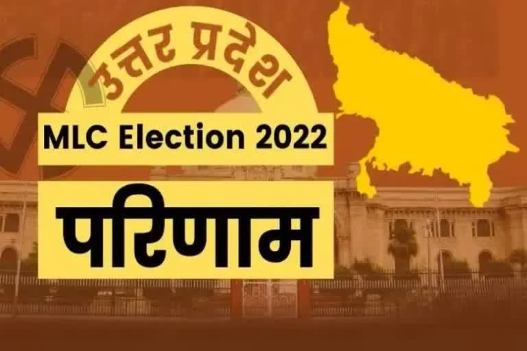 यूपी एमएलसी चुनाव 2022