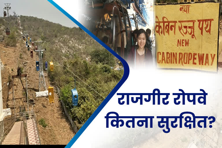 Rajgir Ropeway Safety Arrangements