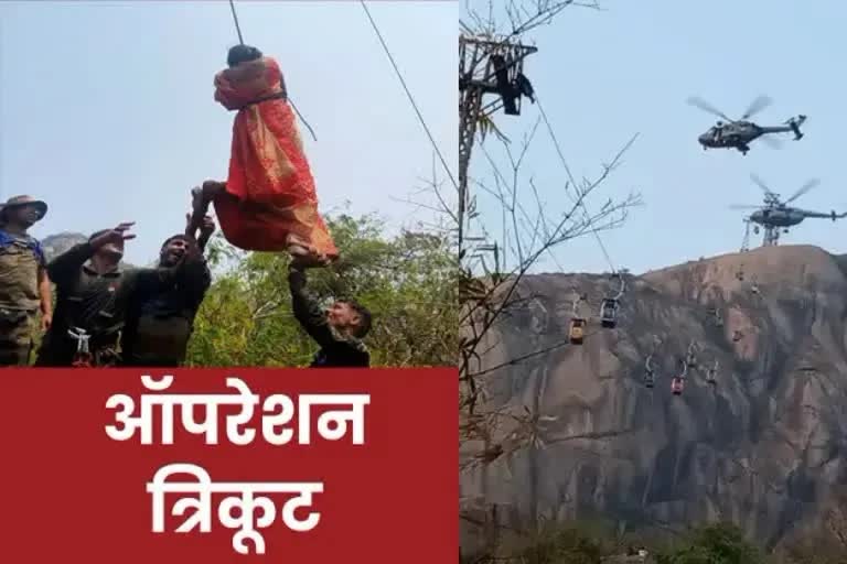 Trikut ropeway accident