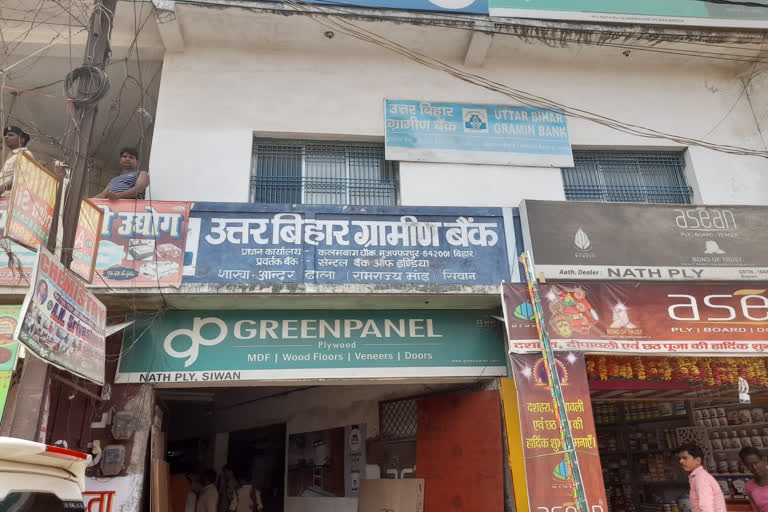 loot in Uttar Bihar Gramin Bank in siwan