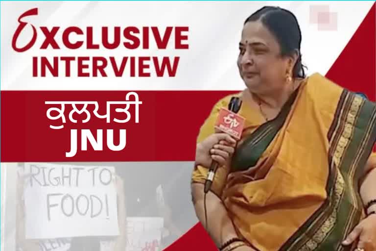 JNU ਕੈਂਪਸ 'ਚ ਹਿੰਸਾ 'ਤੇ jnu VC ਦਾ ਵਿਸ਼ੇਸ਼ ਇੰਟਰਵਿਊ