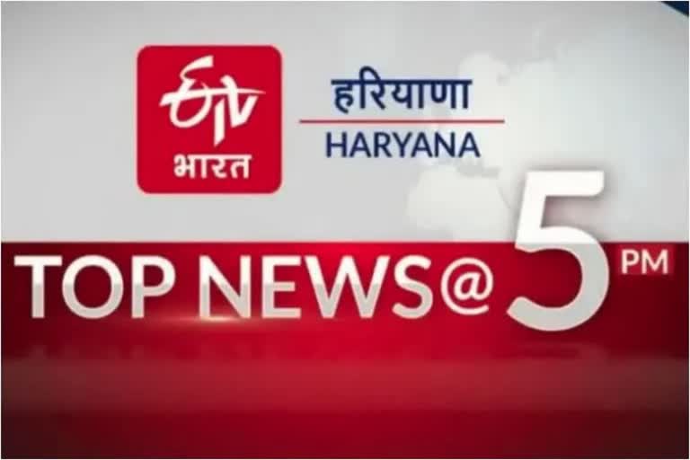 HARYANA TOP NEWS TODAY