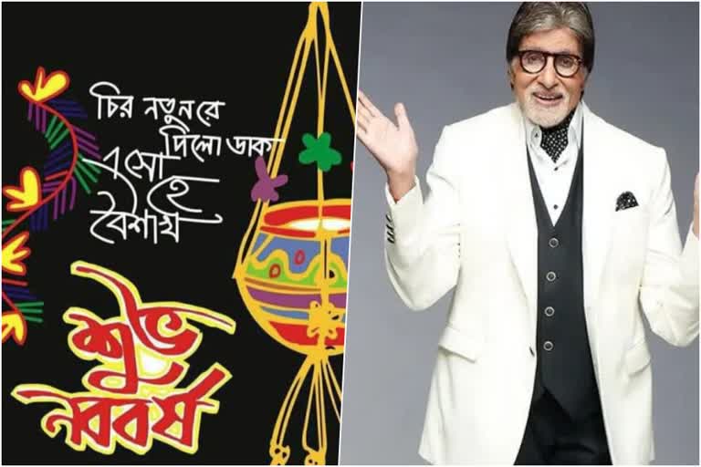 amitabh bacchan wishes a happy bengali new year to his fans