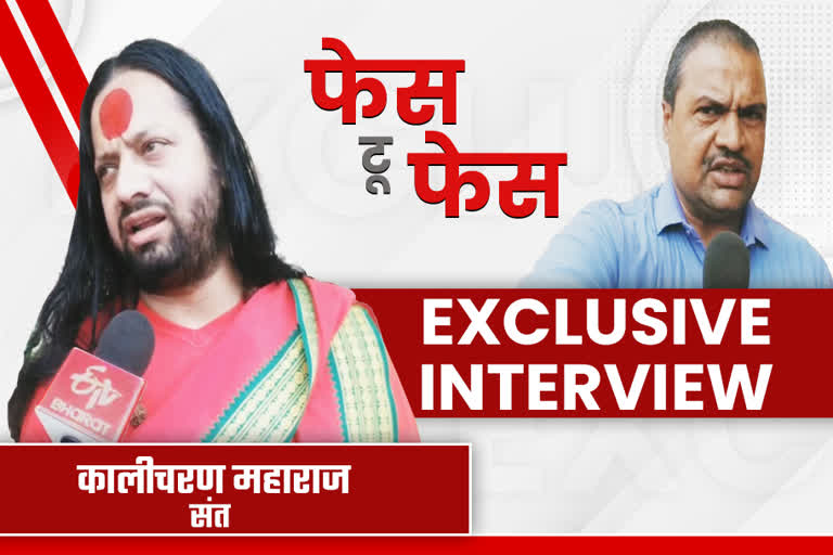 Saint Kalicharan Maharaj exclusive interview