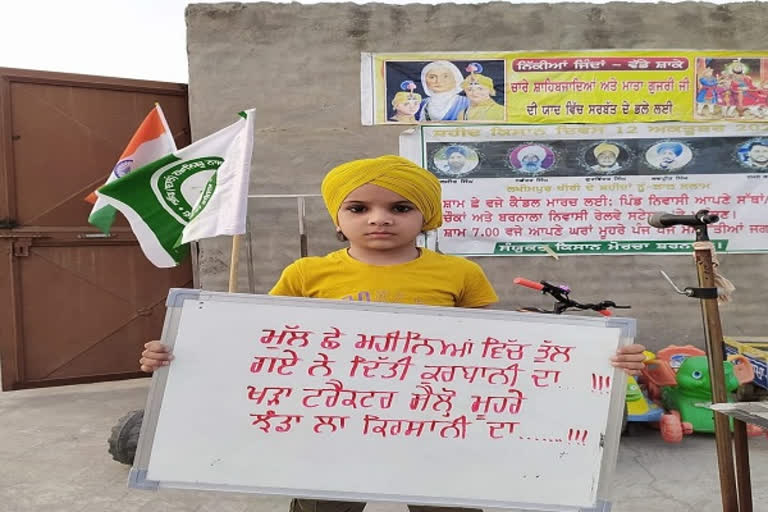 child urged farmers not to sell crops at Adani silo  farmers protest  Four year old child urging farmers not to sell crops to Adani  കര്‍ഷകര്‍ അധാനിയ്‌ക്ക് ഗോതമ്പ് വില്‍ക്കരുതെന്ന് പഞ്ചാബിലെ നാലുവയസുകാരന്‍  പഞ്ചാബിലെ നാലുവയസുകാരന്‍റെ കോര്‍പറേറ്റ് വിരുദ്ധ ആഹ്വാസം ശ്രദ്ധേയമാകുന്നു