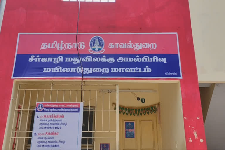 prohibition enforcement division  sirkali prohibition enforcement division police team transfer  sirkali prohibition enforcement division police transfer  மதுவிலக்கு அமலாக்க பிரிவு  சீர்காழி மதுவிலக்கு அமலாக்க பிரிவு  பணியிட மாற்றம் செய்யப்பட்ட மதுவிலக்கு அமலாக்க பிரிவு போலிஸார்  சீர்காழி மதுவிலக்கு அமலாக்க பிரிவு காவலர்கள் பணியிட மாற்றம்