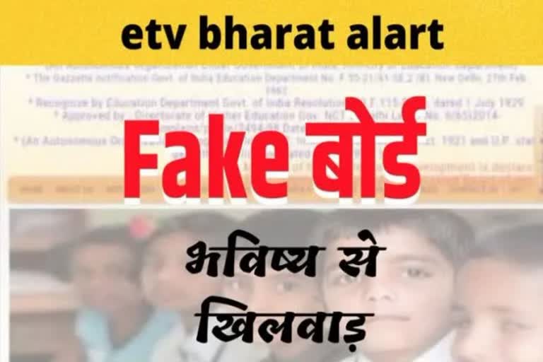 Many fake education boards running in Uttar Pradesh