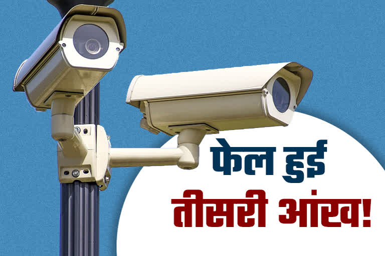 CCTV cameras damaged in Gaya