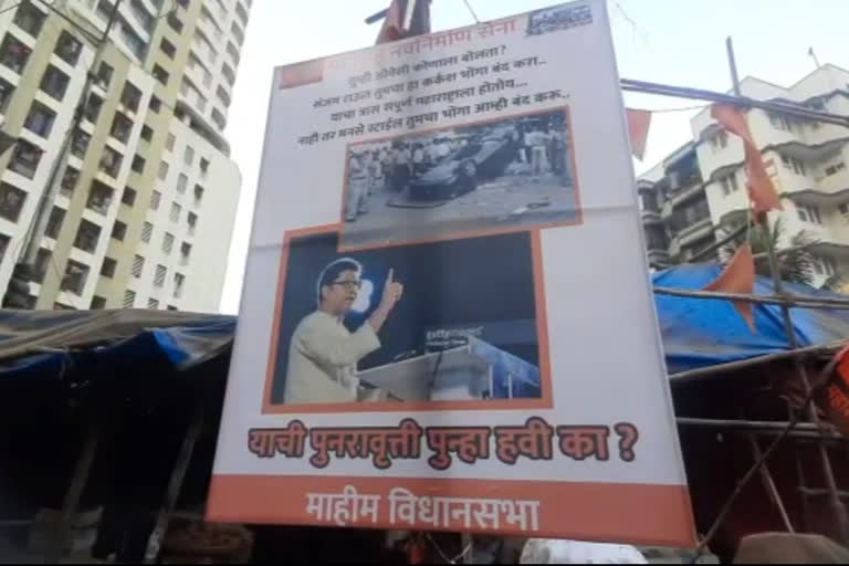 Shivsena MNS Poster War