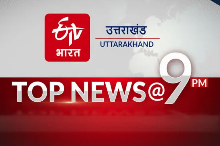 Uttarakhand Top Ten News 9 pm