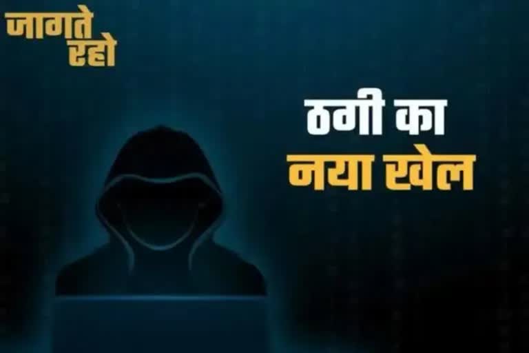 Cyber fraud in the name of instant loan