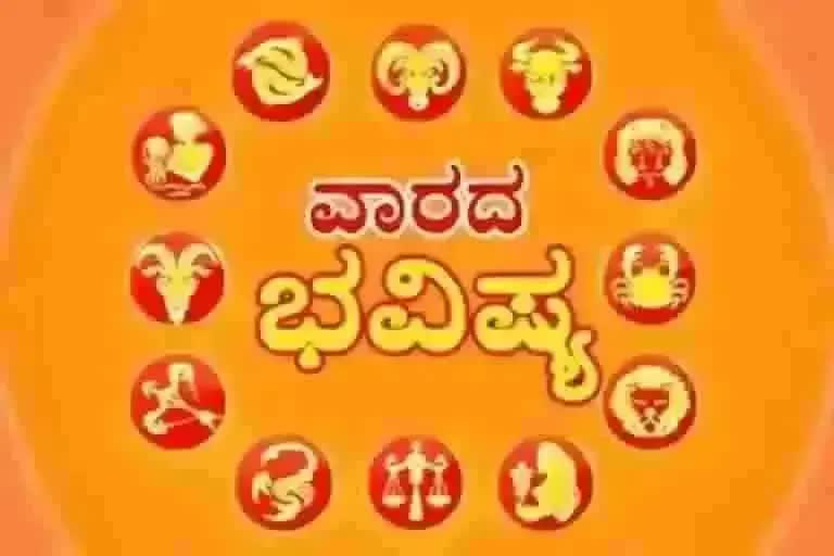 ETV bharat weekly horoscope