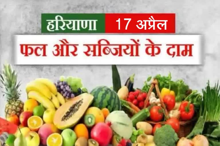 vegetable price in haryana