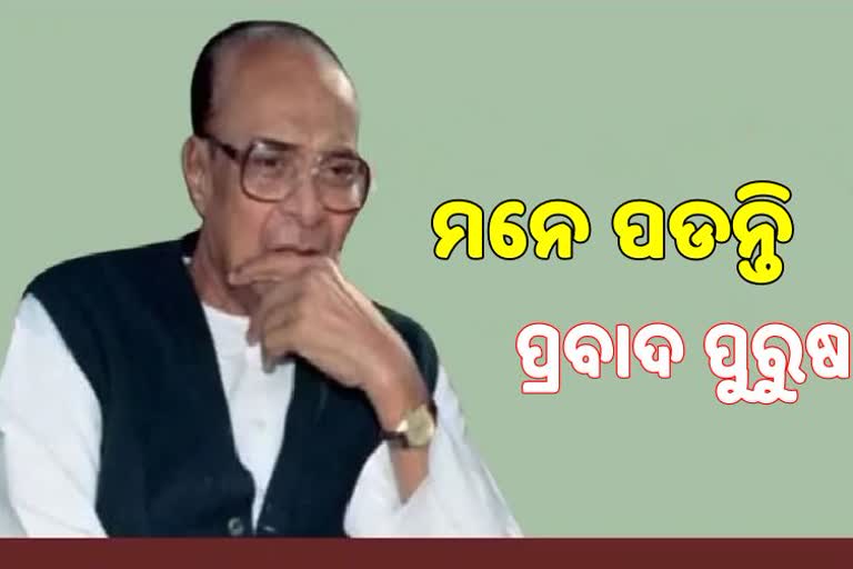 Biju Patnaik Death Anniversary