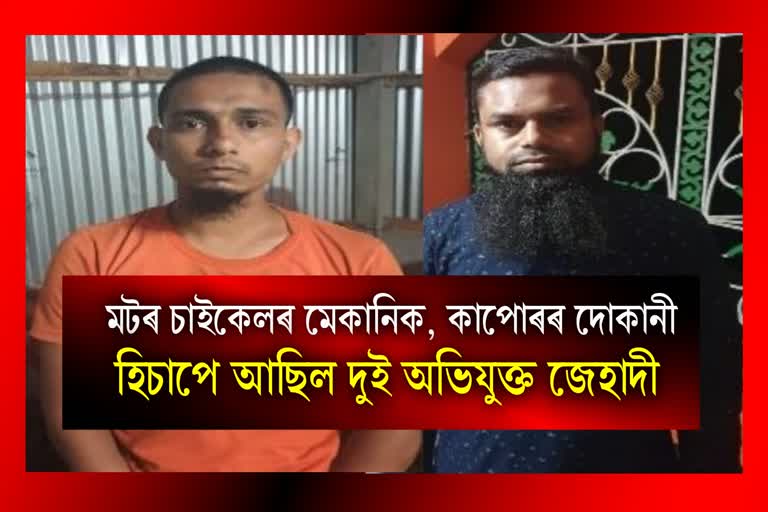 Terrorist Arrests in Barpeta