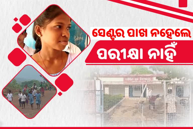 ମ୍ୟାଟ୍ରିକ ପରୀକ୍ଷା ପାଇଁ ଛାତ୍ରଛାତ୍ରୀ ଯିବେ ୨୦ କିଲୋମିଟର