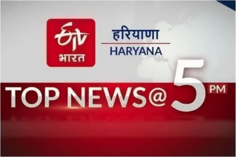 HARYANA TOP NEWS TODAY