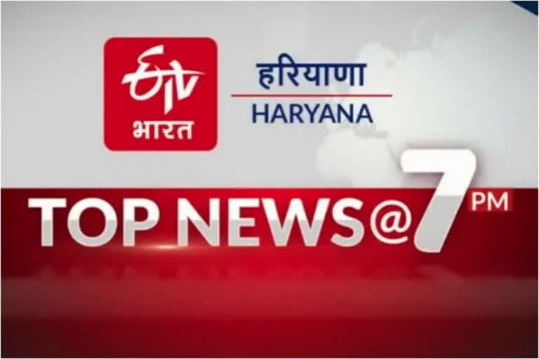 HARYANA TOP NEWS TODAY