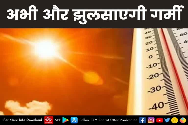 lucknow  Lucknow latest news  etv bharat up news  UP में अभी और झुलसाएगी गर्मी  पारे में हो सकती है 2 डिग्री सेल्सियस की वृद्धि  Heat will scorching more in UP  UP mercury may rise  यूपी का मौसम  UP WEATHER REPORT