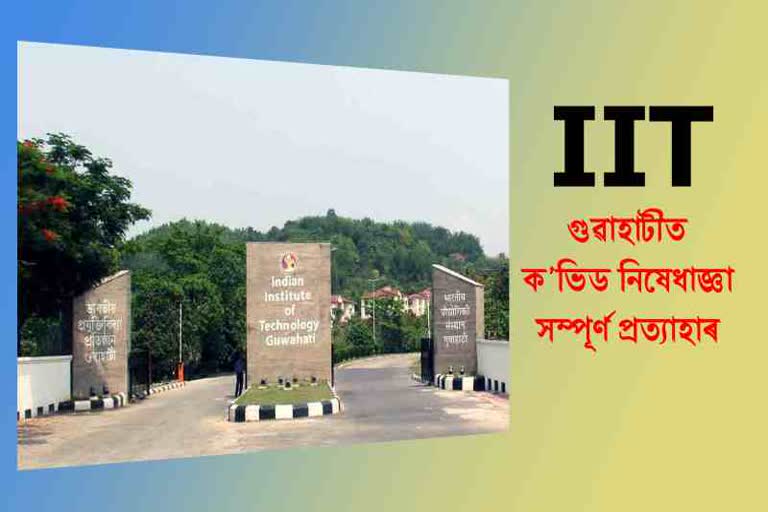 No COVID case in IIT Guwahati