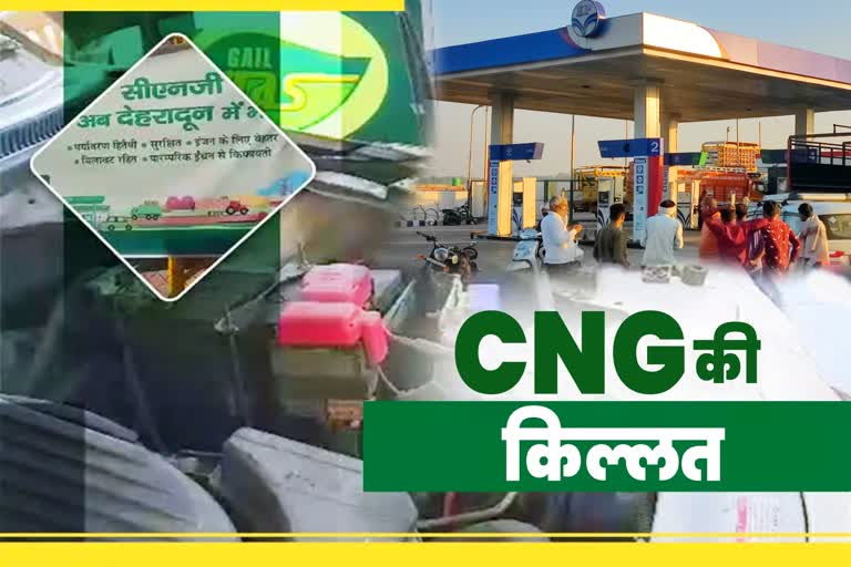 CNG shortage in Uttarakhand