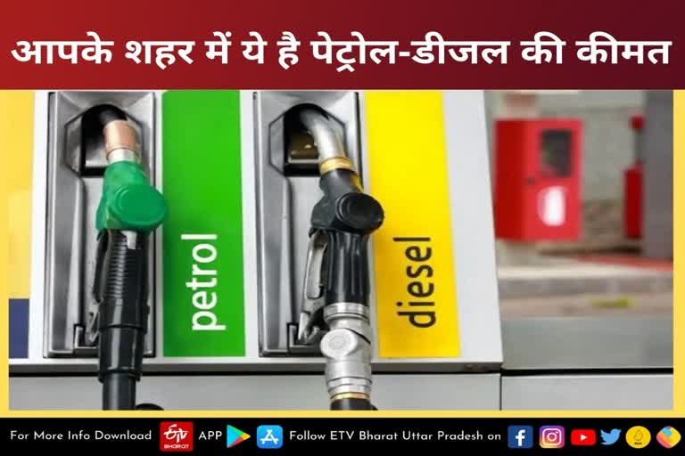 Petrol Diesel Price Today