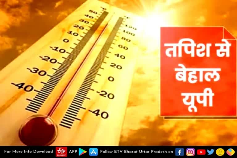 Weather  Uttar Pradesh Weather Forecast  Weather forecast  Up Weather update  Weather update news  Lucknow Update News  ETV Bharat UP News  metrological department  Lucknow latest news  जानें मौसम का हाल