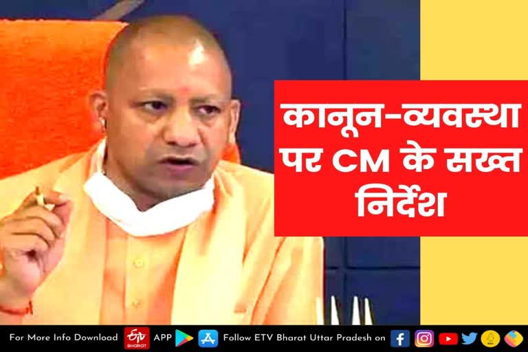 Lucknow latest news  etv bharat up news  CM के सख्त निर्देश  बिना अनुमति के अब नहीं निकलेंगे जुलूस  4 मई तक अफसरों की छुट्टियां रद्द  CM Yogi Adityanath  gave strict instructions  canceled the holidays of officers  मुख्यमंत्री योगी आदित्यनाथ