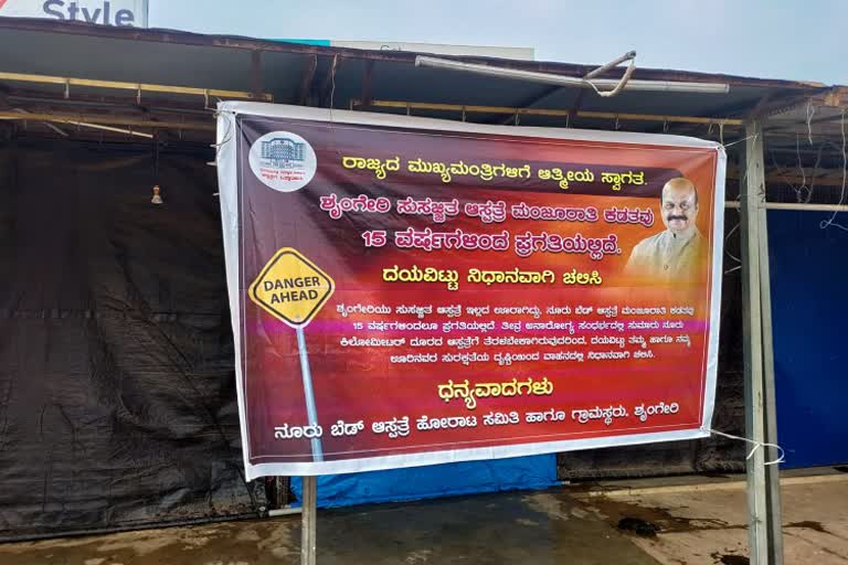 different welcome to CM Bommai through banner in shringeri