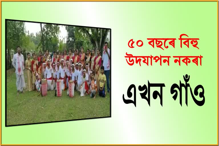 village-not-celebrated-rongali-bihu-for-fifty-years