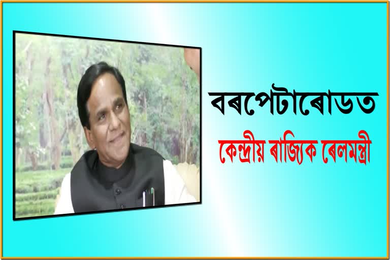 minister-of-state-for-railways-raosaheb-dadarao-danve-present-at-barpetaroad