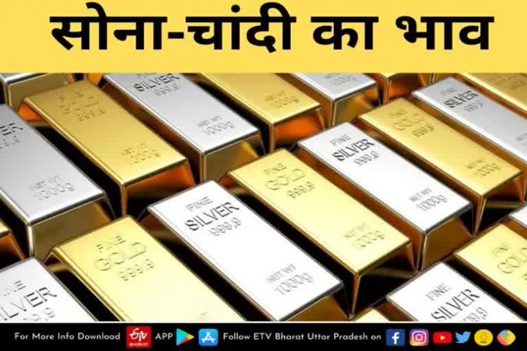 Gold silver price  lucknow latest news  etv bharat up news  Gold silver price  Gold Silver Price Today'  Gold-Silver Price Today  gold silver price in up  lucknow mein sone ka bhav  gold silver rate today  सोने-चांदी की लेटेस्ट कीमत