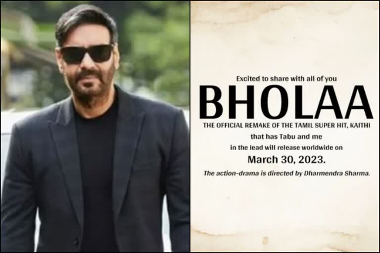 Ajay Devgn announces his next venture 'Bholaa'; film to release in 2023  Ajay Devgn announces next venture Bholaa  ബോളിവുഡില്‍ തരംഗമാവാന്‍ 'ഭോല' ചിത്രം പ്രഖ്യാപിച്ച് അജയ്‌ ദേവ്‌ഗണ്‍  പുതിയ ചിത്രം പ്രഖ്യാപിച്ച് അജയ്‌ ദേവ്‌ഗണ്‍  അജയ്‌ ദേവ്‌ഗണിന്‍റെ സംവിധാനത്തില്‍ 'റൺവേ 34' ചിത്രം