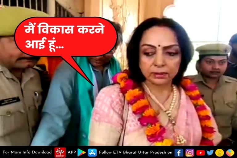 हेमा मालिनी चौरासी कोस की परिक्रमा कर कर रहीं निरीक्षण  MATHURA latest news  etv bharat up news  ब्रज 84 कोस परिक्रमा  सांसद हेमा मालिनी  पहली बार ब्रज 84 कोस परिक्रमा  मथुरा की सांसद हेमा मालिनी  MP Hema Malini  doing Braj 84 Kos parikrama  ब्रज तीर्थ विकास परिषद