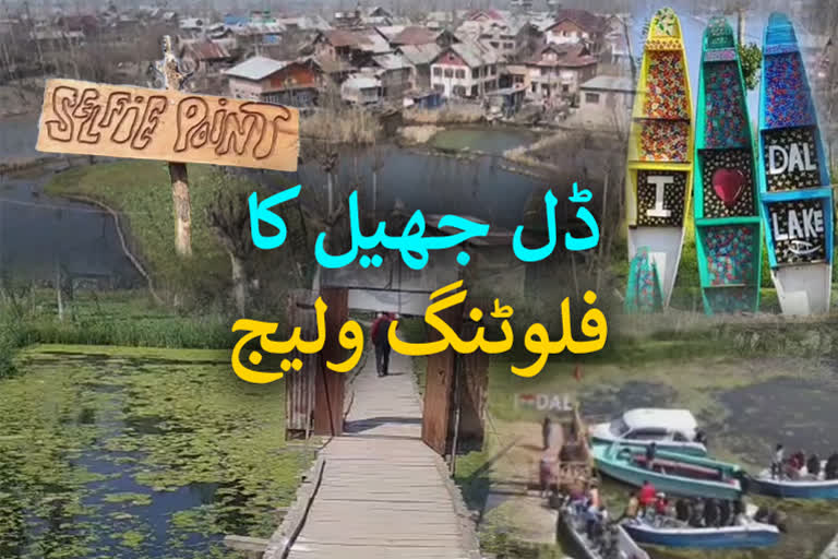 kachri-mohalla-in-dal-lake-being-developed-as-tourist-floating-village