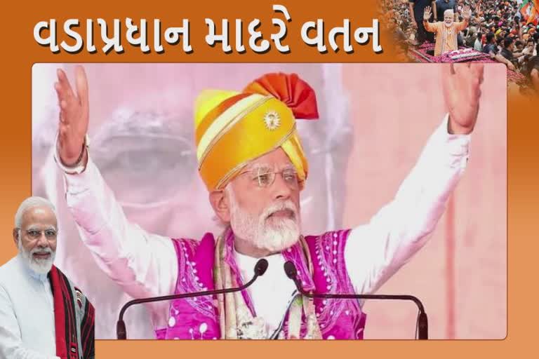 દાહોદમાં PM મોદીએ 21 હજાર કરોડના વિકાસ કામોનું કર્યું લોકાર્પણ