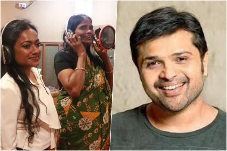 Ranu Mandal urges Himesh Reshammiya to act in her biopic  റാണു മണ്ഡൽ സിനിമ  റാണു മണ്ഡൽ ബയോപിക് നായകൻ ഹിമേഷ് രേഷാമിയ  Ranu Mandal biopic movie  റാണു മണ്ഡലിന്‍റെ ബയോ പിക് ഒരുങ്ങുന്നു  ഗായിക റാണു മണ്ഡൽ  Ranu Mandal