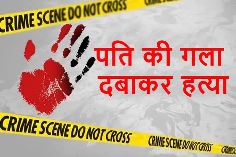 Wife Killed Husband In Purnea