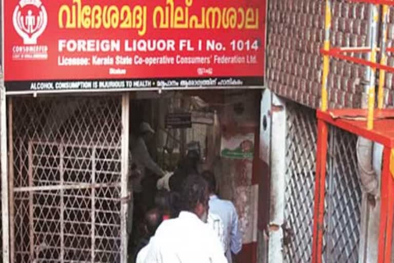 68 new Bevco outlets will be open soon  Bevco plans to open 68 more outlets in state  സംസ്ഥാനത്ത് 68 ഔട്ട്‌ലെറ്റുകള്‍ കൂടി തുറക്കാനൊരുങ്ങി ബെവ്‌കോ  ബെവ്‌കോ 68 ഔട്ട്‌ലെറ്റുകള്‍ കൂടി തുറക്കും  സംസ്ഥാന സര്‍ക്കാരിന്‍റെ പുതിയ മദ്യ നയം  State Governments New Liquor Policy