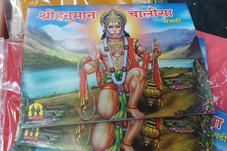 Azan vs Hanuman Chalisa controversy: રાજ ઠાકરેની અપીલ બાદ હનુમાન ચાલીસાના વેચાણમાં અચાનક વધારો થયો