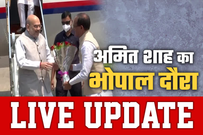 Home Minister Amit Shah reached Bhopal