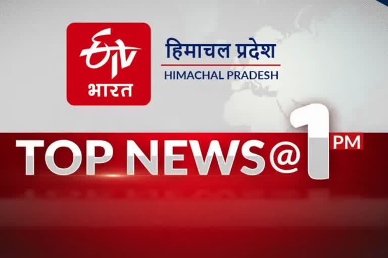 TOP TEN NEWS OF HIMACHAL PRADESH TILL 1 PM